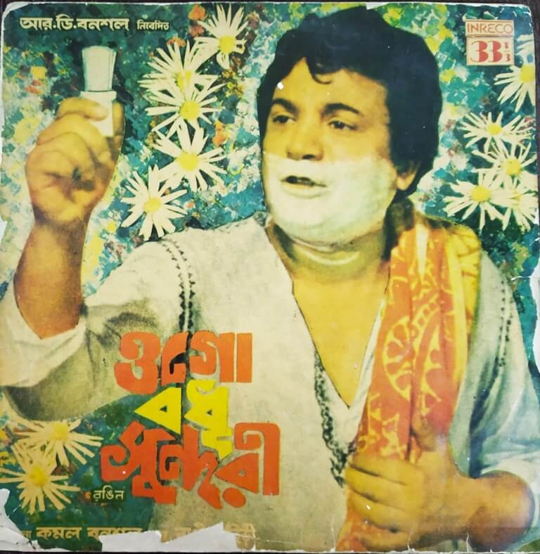 Ogo Badhu Sundari (1981) Bappi Lahiri Pre-Owned Vinyl, 12" LP Record