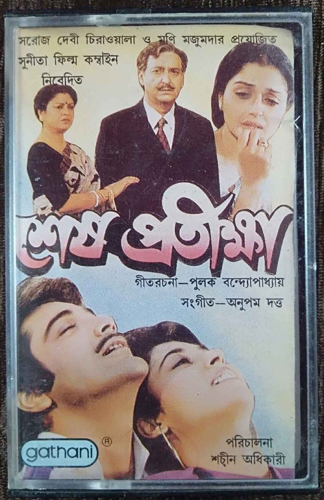 Sesh Prateksha (1995) Anupam Dutta Pre-Owned Gathani Audio Cassette