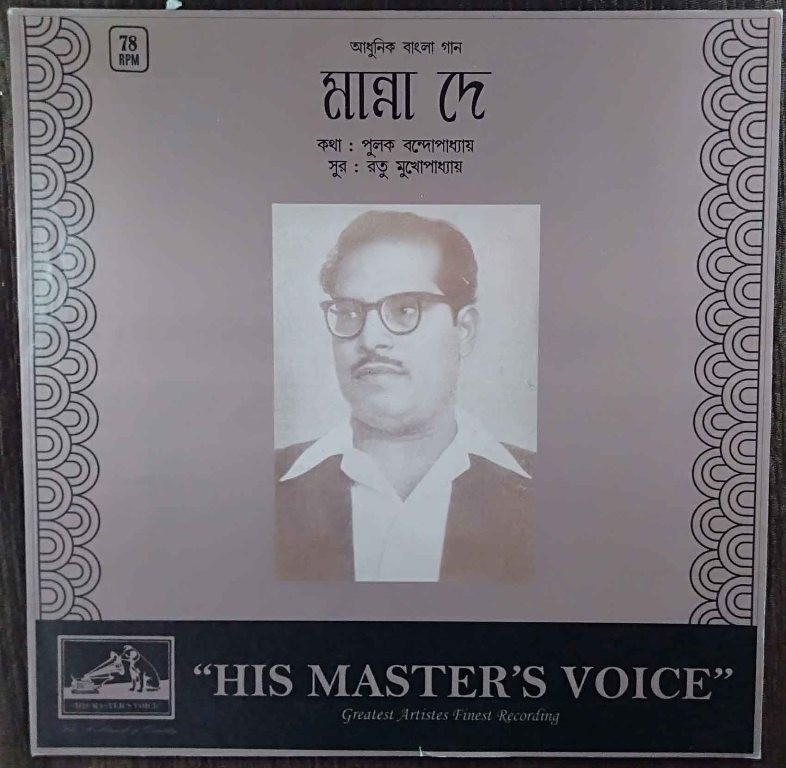 Manna Dey - Modern Bengali Songs (1986) Shilpi Pre-Owned 10" 78 RPM Record