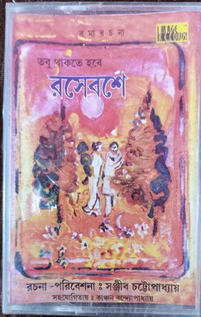 Rosebush (2001) Kancha Chattopadhyay Pre-Owned IMAGE RECORDS Audio Cassette