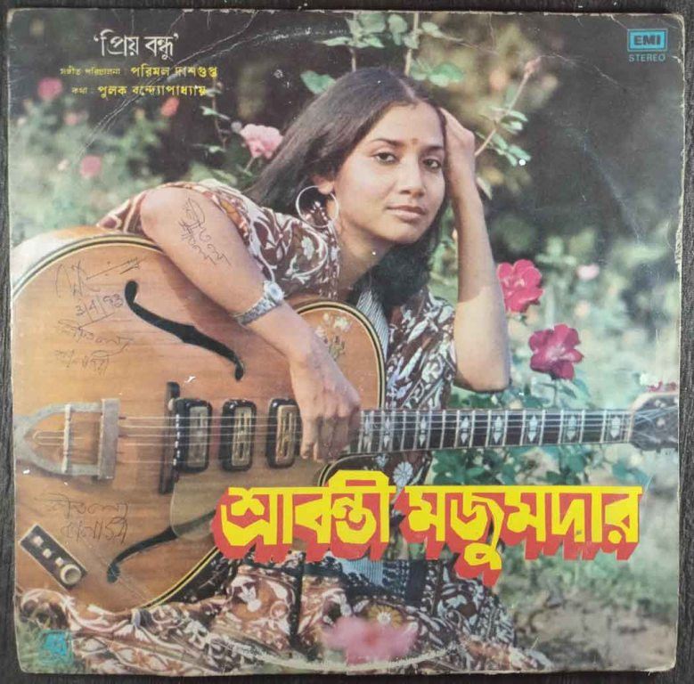 Sravanti Mazumdar - Priya Bandhu (1980) Parimal Dasgupta Pre-Owned Vinyl, 12" LP Record