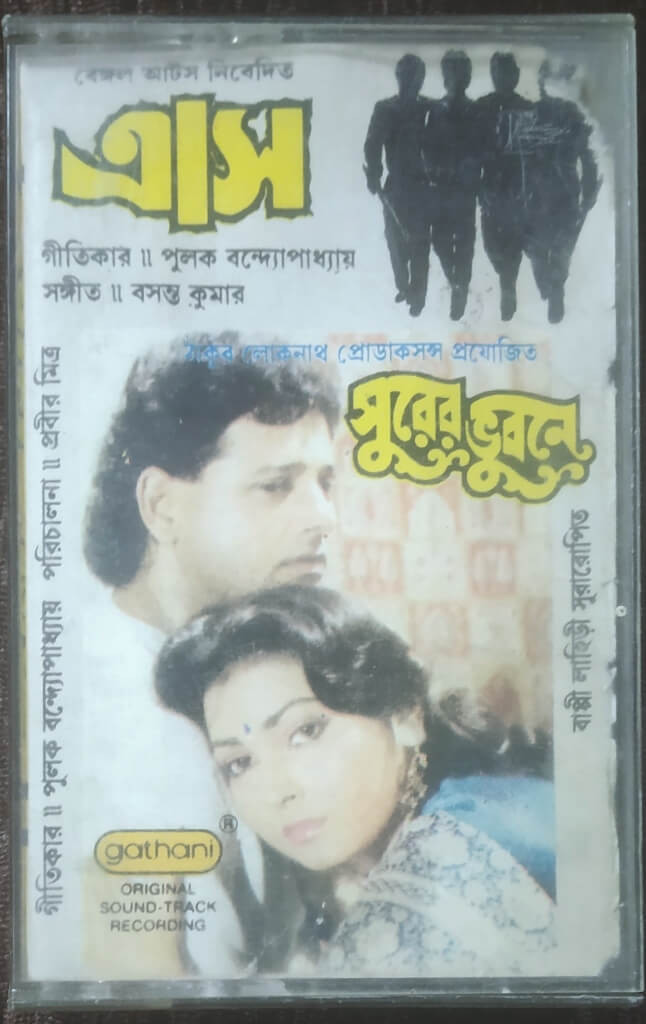 Trash (1992) Vasant Kumar / Surer Bhubaney (1992) Bappi Lahiri Pre Owned Gathani Audio Cassette