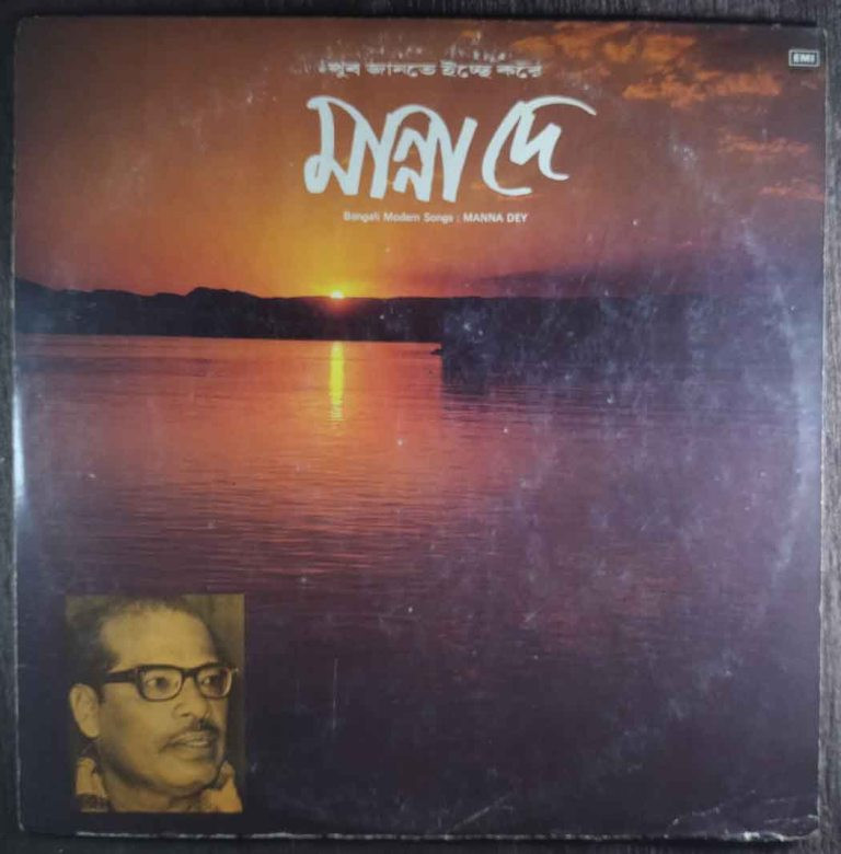 Manna Dey – Khub Jaante Ichchhe Kore - Bengali Modern Songs (1985) Regional Pre-Owned Vinyl, 12" LP Record