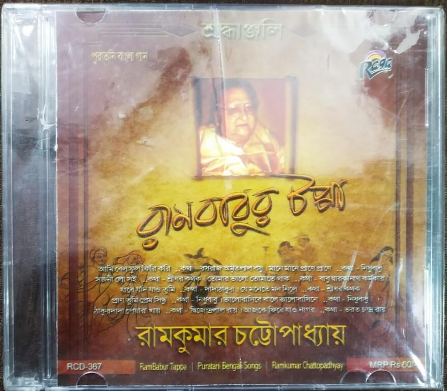 Ramkumar Chattopadhyay- Puratani Bengali Songs- Ram Babur Tappa (2009) Ramkumar Chattopadhyay Pre-Owned Raga Audio CD