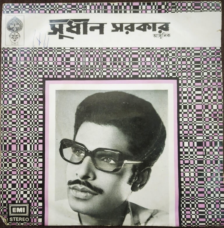 Sudhin Sarkar - Bengali Modern Songs (1979) Neeta Sen Pre-Owned Vinyl, 7" EP Record