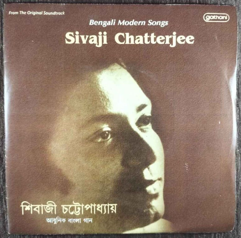 Sivaji Chatterjee - Bengali Modern Song (1982) Ajoy Das Pre-Owned Vinyl, 7" EP Record