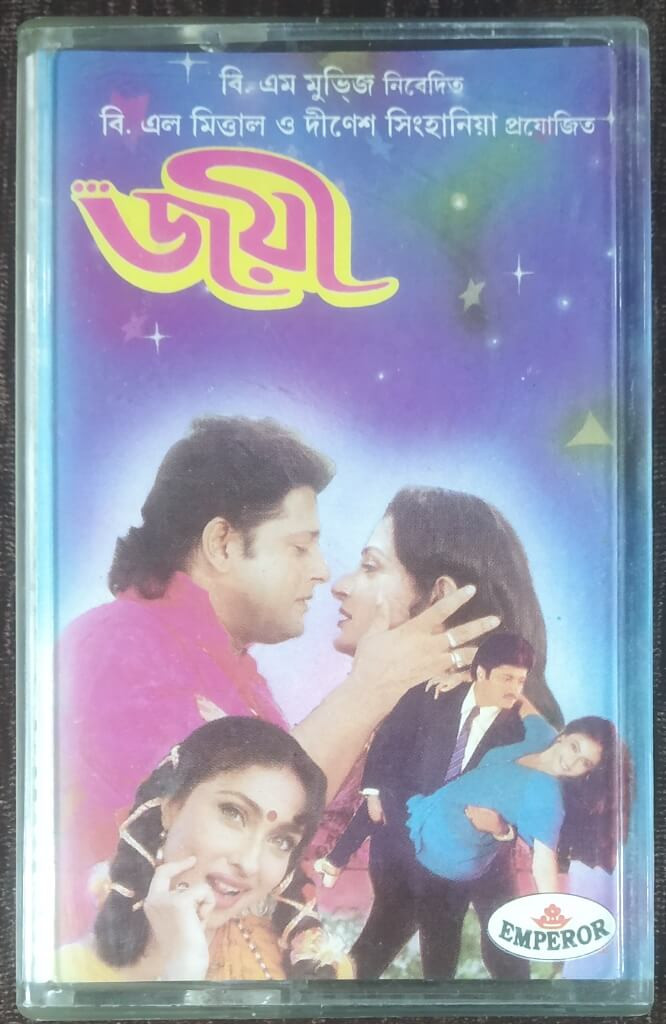 Joyee (1997) B. Subhayu Pre-Owned EMPEROR Audio Cassette
