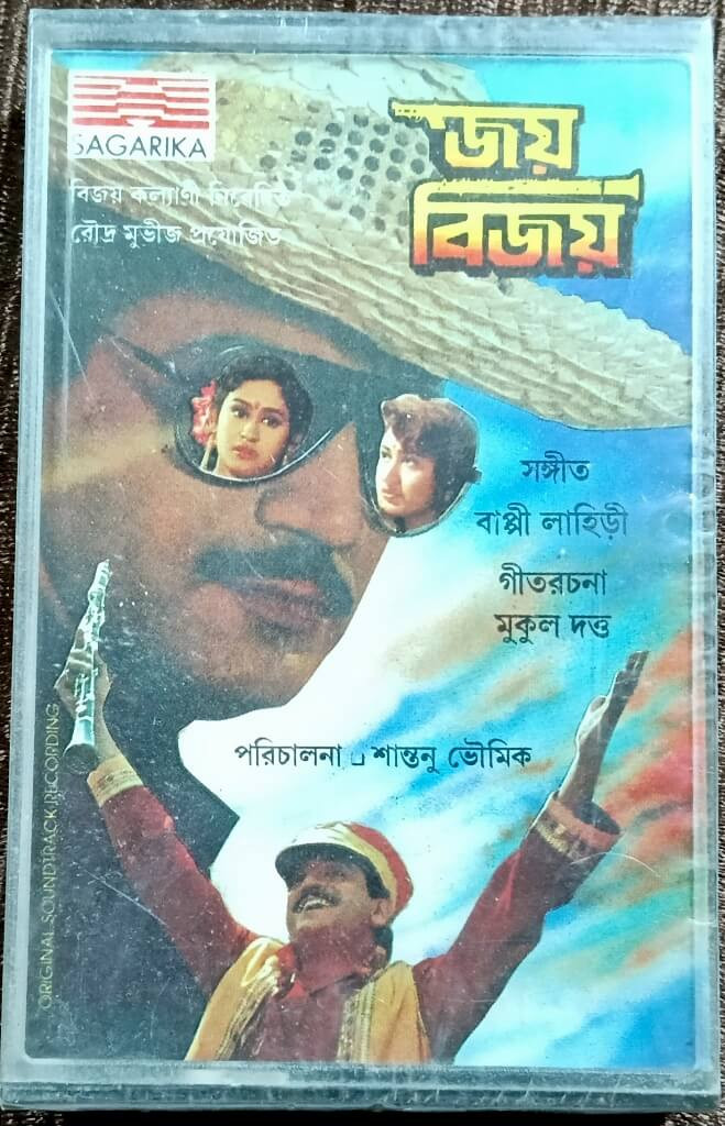 Joy Bijoy (1996) Bappi Lahiri Pre Owned Sagarika Audio cassette