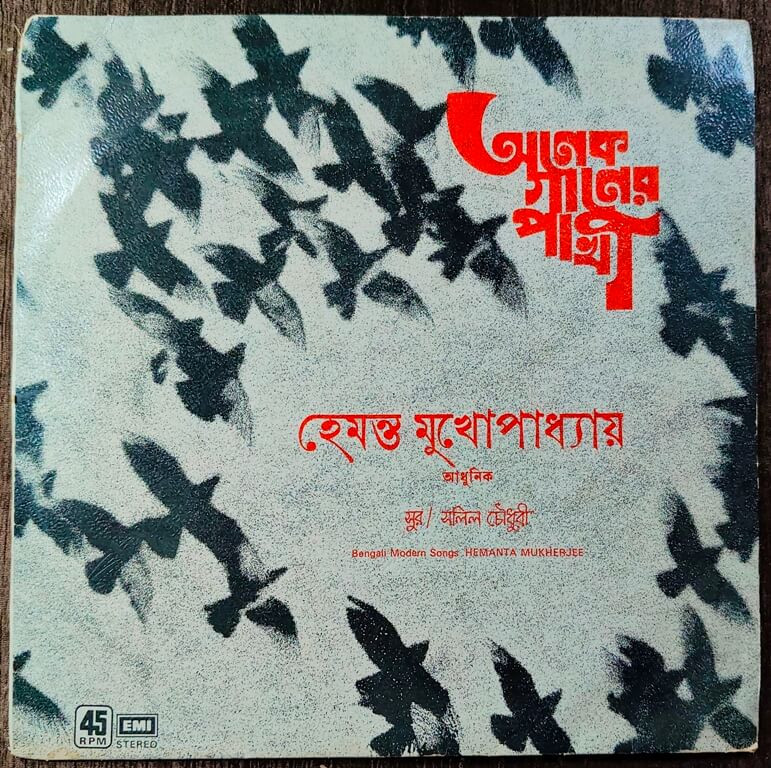 Hemanta Mukhopadhyay – Anek Ganer Pakhi (1981) Salil Chowdhury Pre-Owned His Master's Voice Vinyl, 12" LP Record