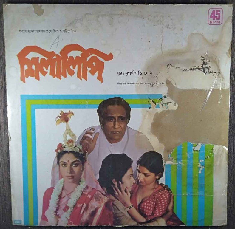 Shilalipi (1984) Suparna Kanti Ghosh Pre-Owned Vinyl, 12" LP Record