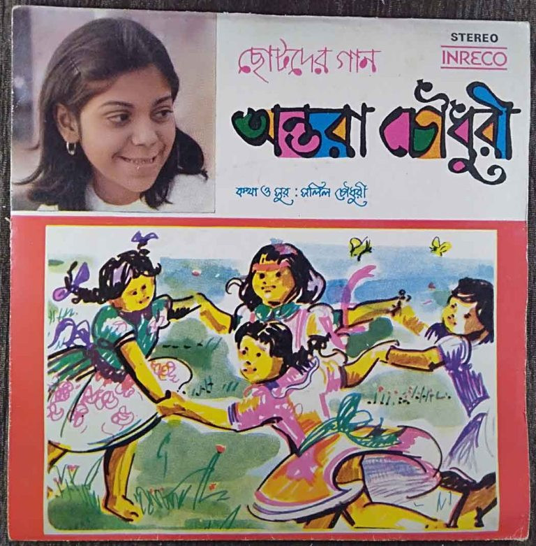 Antara Chowdhury, Salil Chowdhury – Bengali Children Song (1979) Salil Chowdhury Pre-Owned Vinyl, 7" EP Record