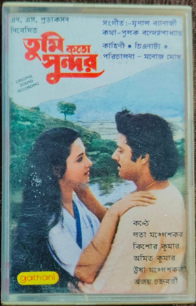 Tumi Kato Sundar (1988) Mrinal Bandopadhyay Bengali OST Pre-Owned Gathani Audio Cassette