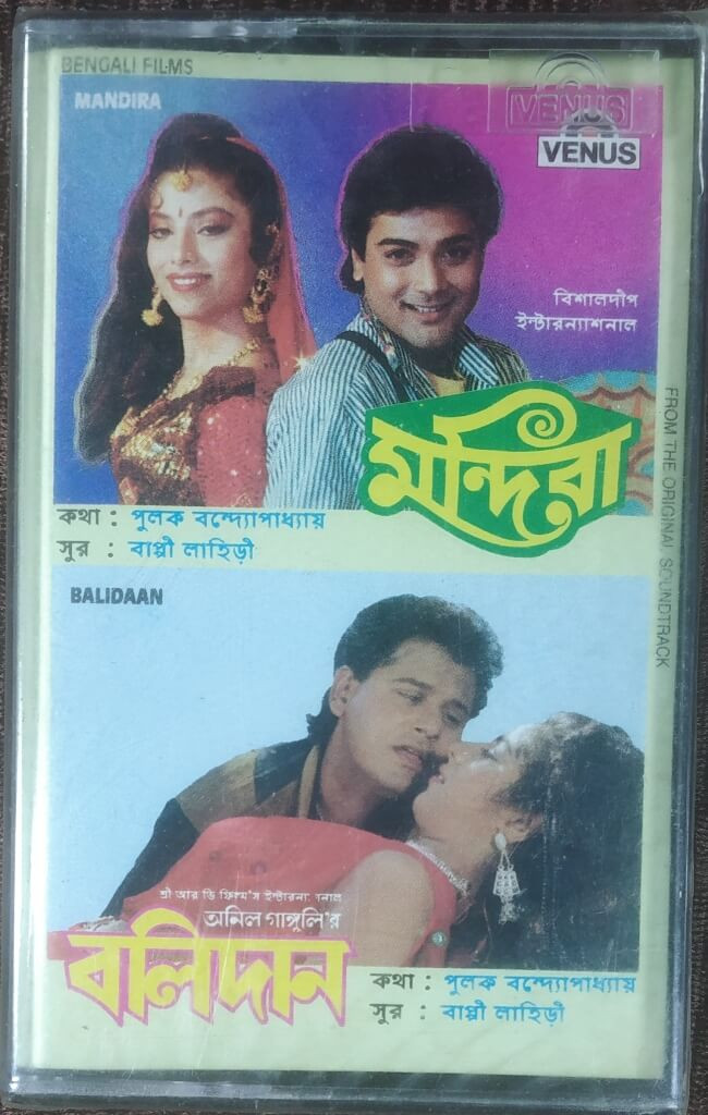 Mandira (1990) Bappi Lahiri / Balidaan (1990) Pre-Owned VENUS Audio Cassette