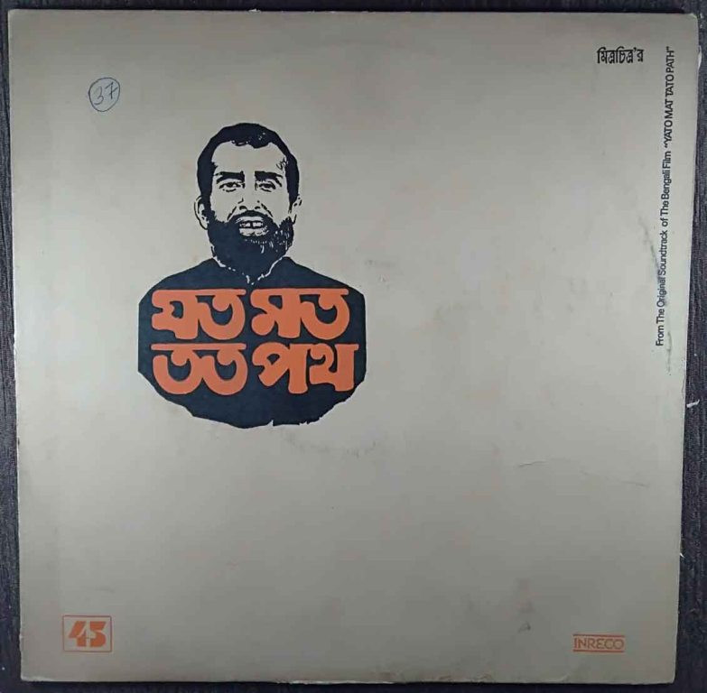 Jata Mat Tata Path (1979) Manabendra Mukherjee Pre-Owned Vinyl, 12" LP Record