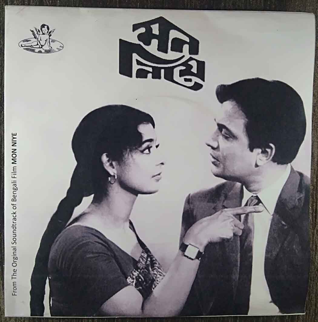 Mon Niye (1969) Hemanta Mukherjee Pre-Owned Vinyl, 7" SP Record