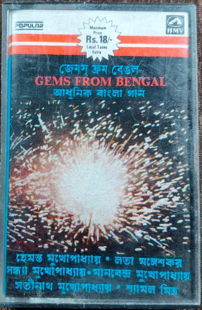 Gems from Bengal (1982) featuring modern Bengali songs (Adhunik Bangla Gaan) Pre-Owned HMV Audio Cassette