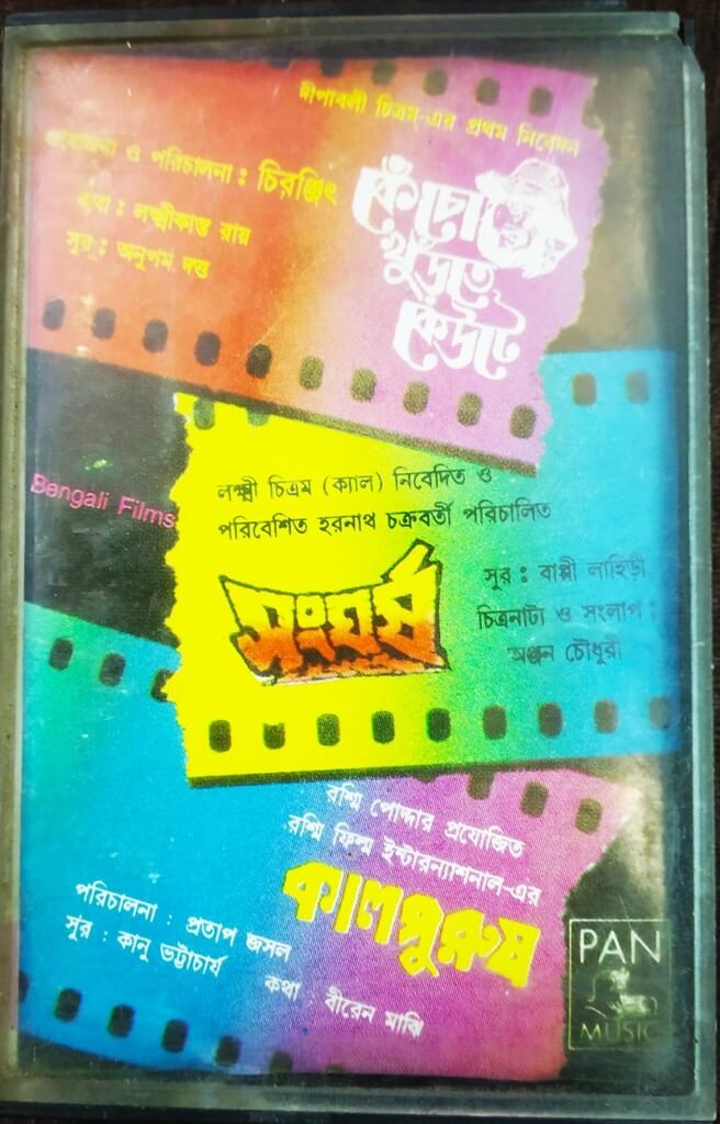 Kencho Khoondte Keute (1993) Anupam Dutta / Sangharsha (2007) Malay Ganguly / Kaal Purush (1994) Kanu Bhattacharya Pre-Owned PAN MUSIC Audio Cassette