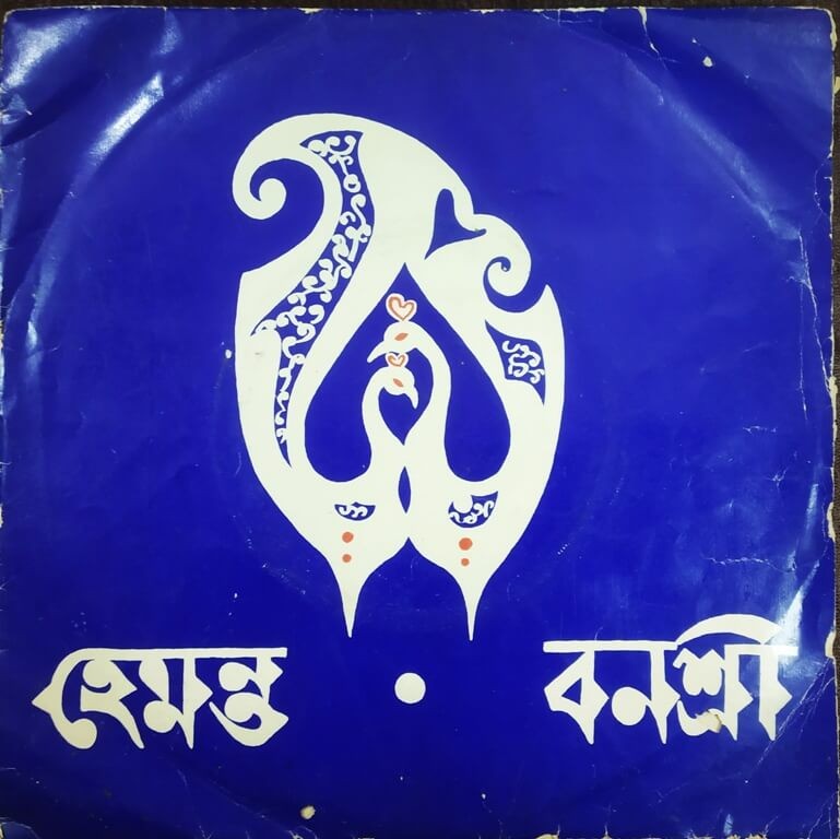 Hemant & Banashree - Modern Song from "Ananya" Play (1978) Chandidas Bose Pre-Owned Vinyl, 7" SP Senola  – Record