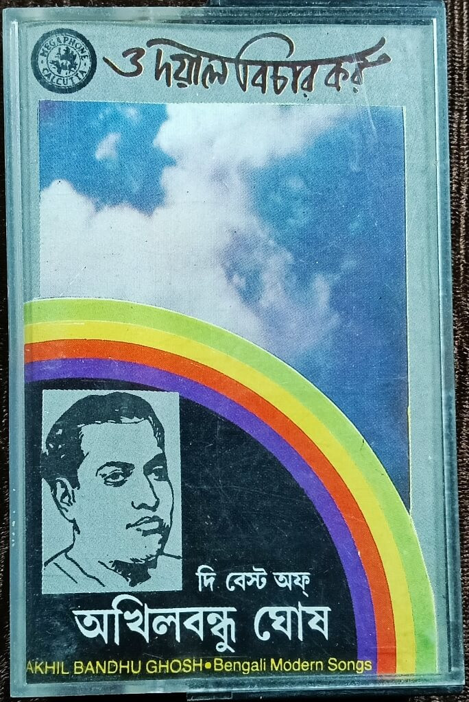 Akhil Bandhu Ghosh - O Doyal Bichar Kar - The Best of Akhilbandhu Ghosh (1988) Adhunik Bangla Gaan (Modern Bengali Songs) Pre-Owned Megaphone Record Audio Cassette