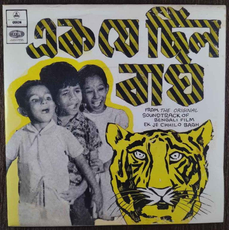 Ek Je Chhilo Bagh (1972) Sudhin Das Gupta Pre-Owned Vinyl, 7" SP Record