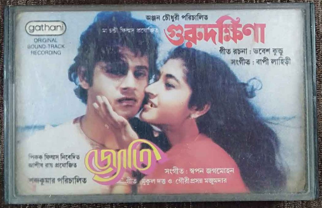 Guru Dakshina (1987) Bappi Lahiri / Jyoti (1988) Swapan Jagmohan Pre-Owned Gathani Audio Cassette