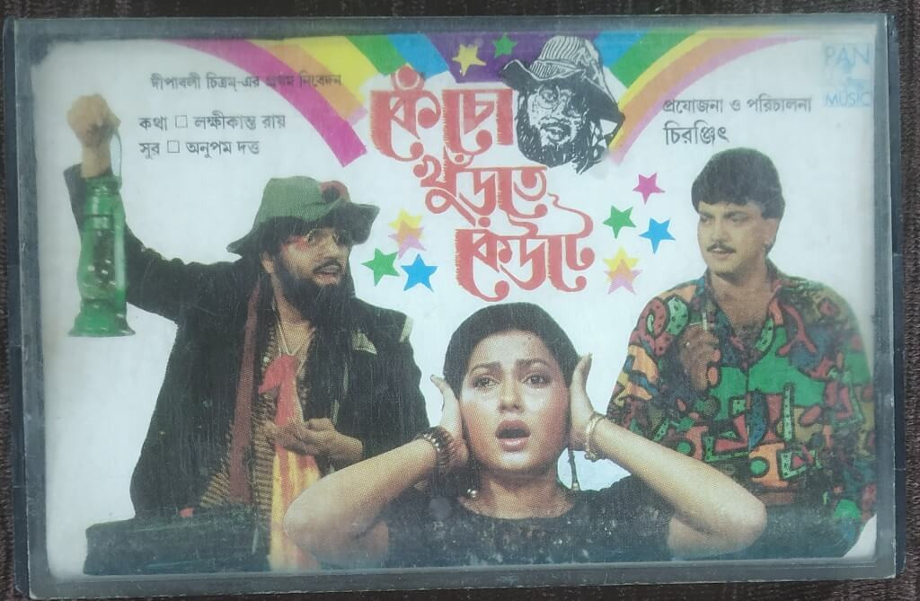 Kencho Khoondte Keute (1993) Anupam Dutta Pre-Owned PAN MUSIC Audio Cassette