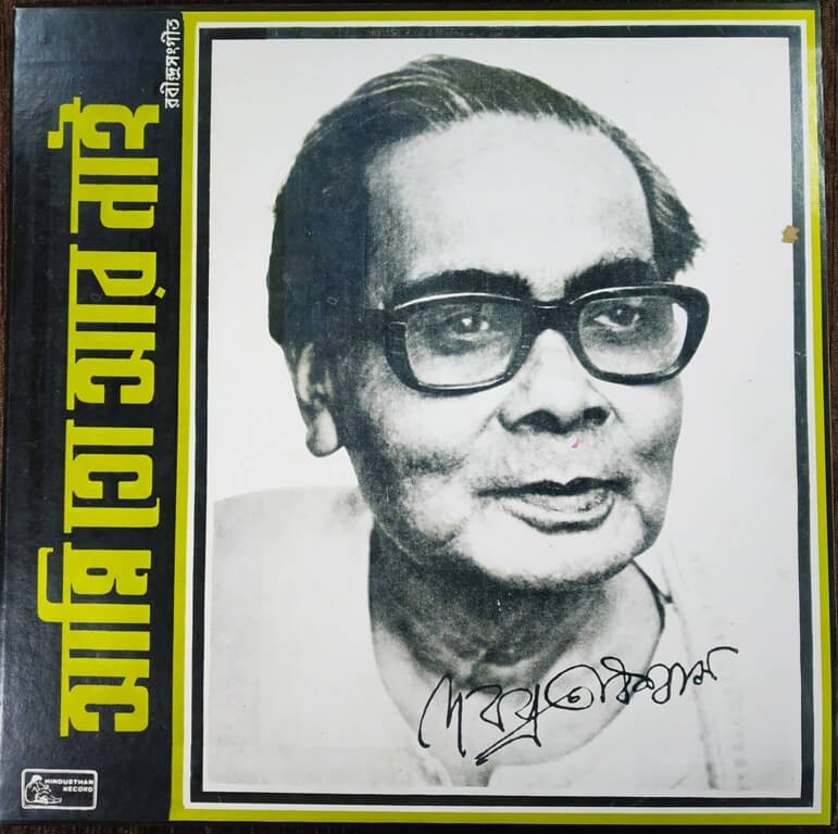 Debabrata Biswas - Aami To Aar Naai (1981) Rabindranath Tagore Pre-Owned Vinyl, 12" LP Record