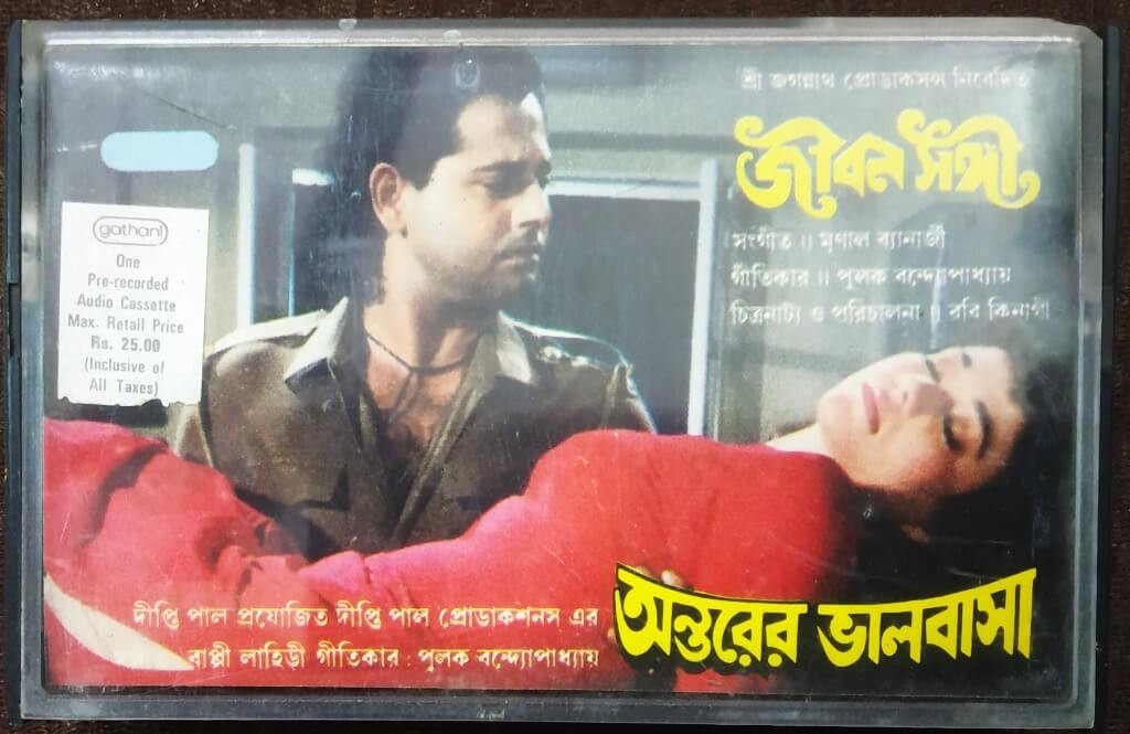 Antarer Bhalobasa (1991) Bappi Lahiri /Jibon Songi (1990) Mrinal Banerjee Pre-Owned Gathani Audio Cassette