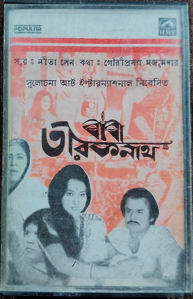 Baba Taraknath (1977) Neeta Sen Bengali OST Pre-Owned HMV Audio Cassette