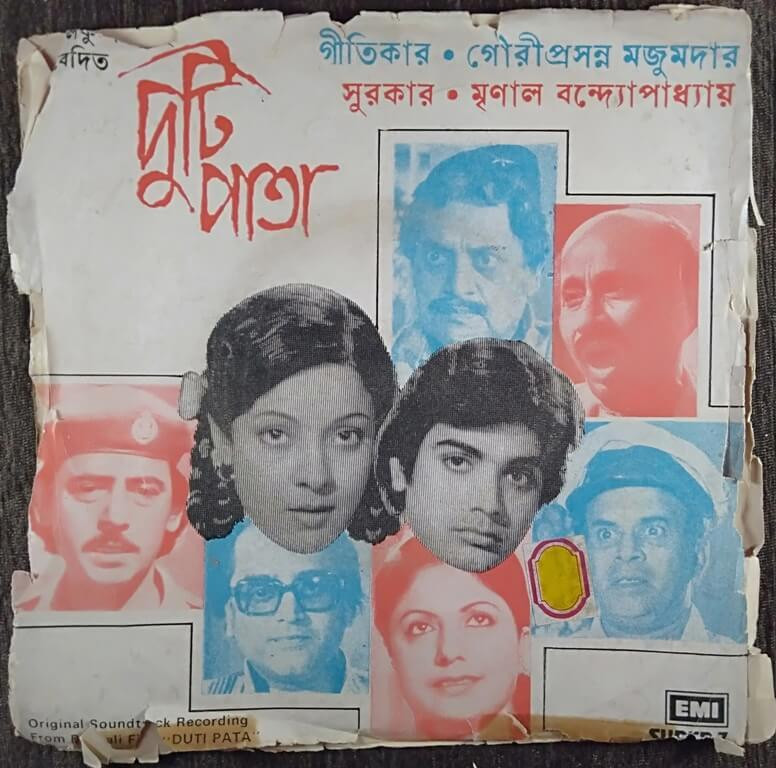 Duti-Pata (1982) Mrinal Banerjee Pre-Owned Vinyl, Super 7" EP Record