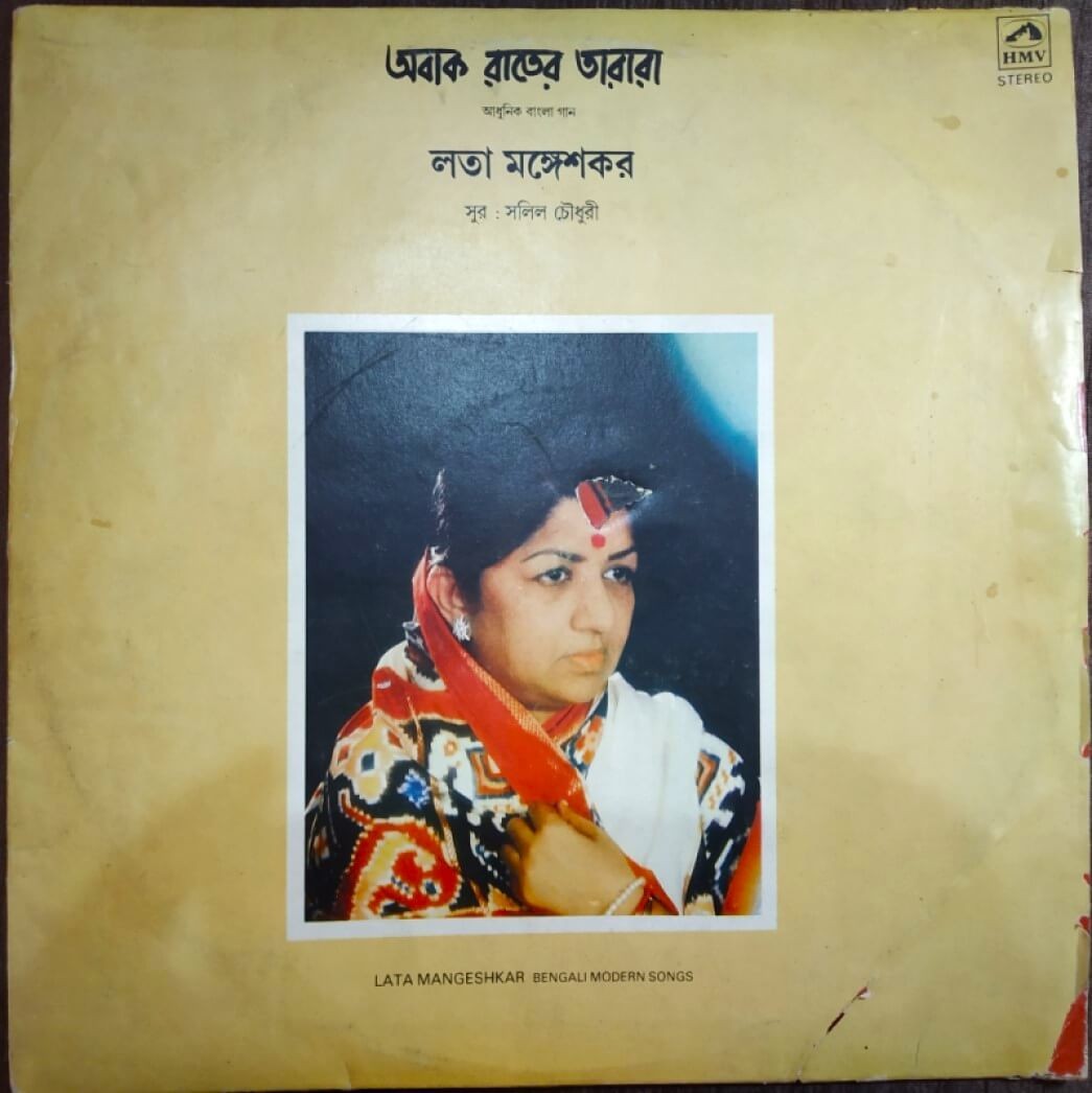 Lata Mangeshkar - Abaak Rater Tara (Adhunik Bangla Gaan) (1988) Salil Chowdhury Pre-Owned Vinyl, 12" LP Record
