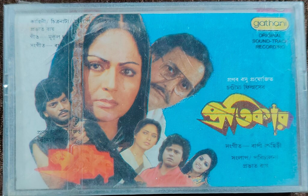 Pratikaar (1987) Bappi Lahiri Bengali OST Pre-Owned Gathani Audio Cassette