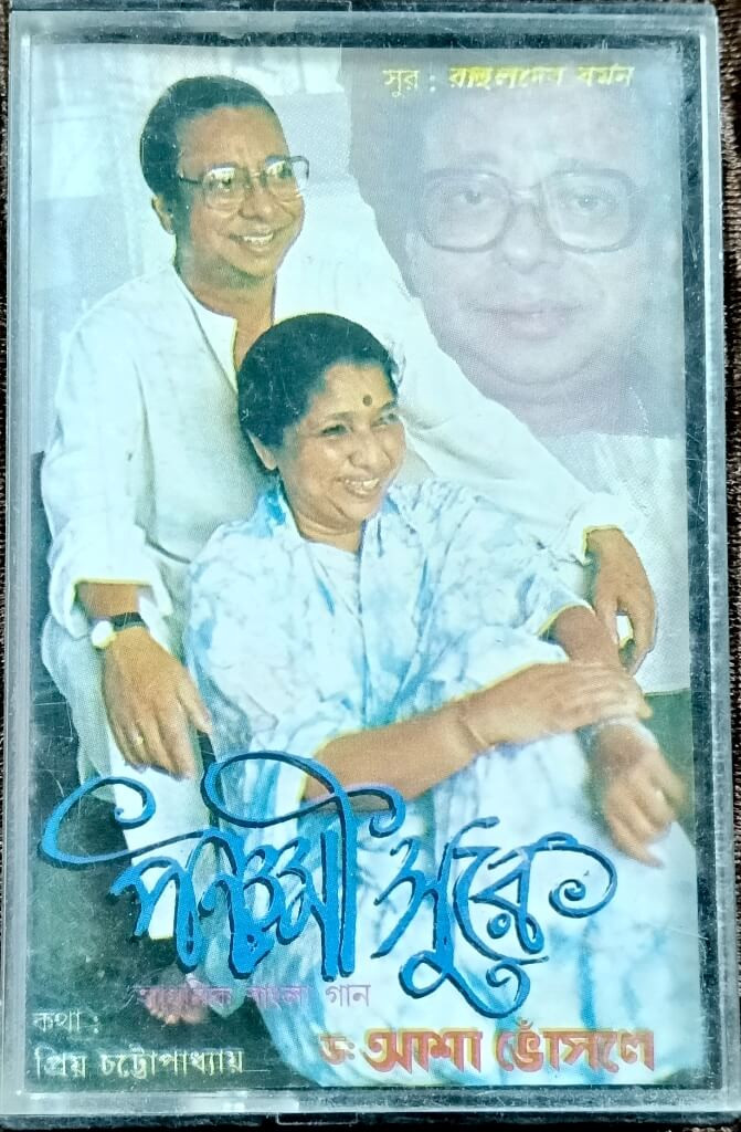 Rahul Dev Burman – Panchami Surey- Asha Bhosle Tribute to R.D. Burman - Bengali Modern Songs (1993) Rahul Dev Burman Pre-Owned PAN Music Audio Cassette