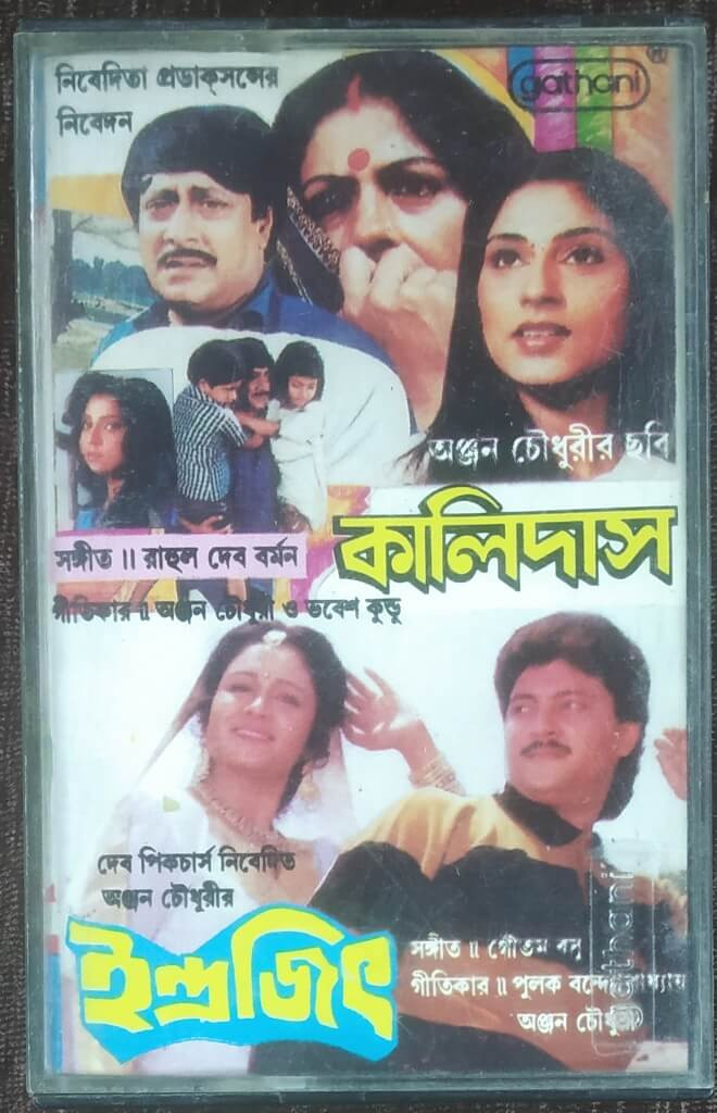 Kalidas (1992) R.D.Burman / Indrajit (1992) Goutam Basu Pre-Owned GATHANI Audio Cassette