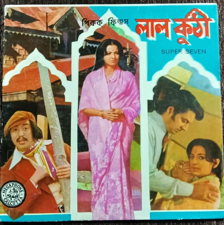 Lal Kuthi (1976) Swapan Jagmohan Pre-Owned Vinyl, 7" Megaphone Super-7 Record