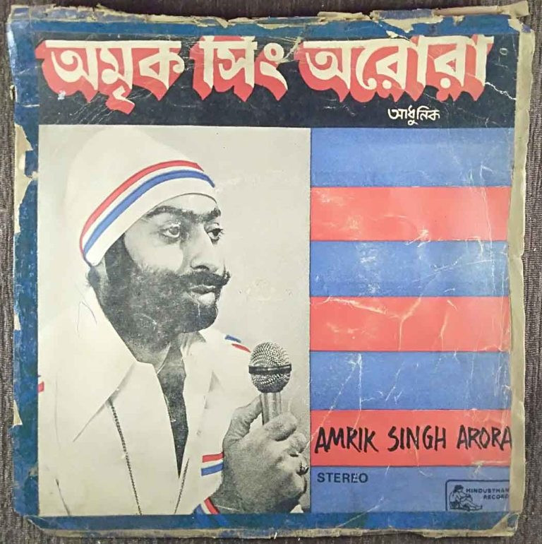 Amrik Singh Arora - Bengali Modern Songs (1979) Dipen Mukherjee, Subrata Banerjee & Joydev Sen Pre-Owned Vinyl, 7" EP Record