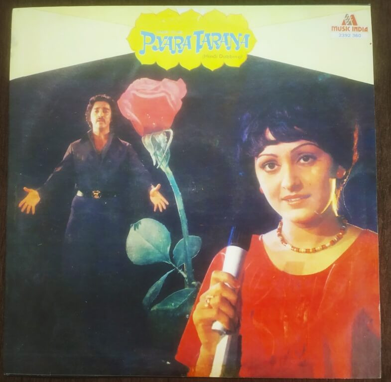Pyara Tarana (1982) M. S. Viswanathan Pre-Owned Music India Vinyl, 12" LP Record